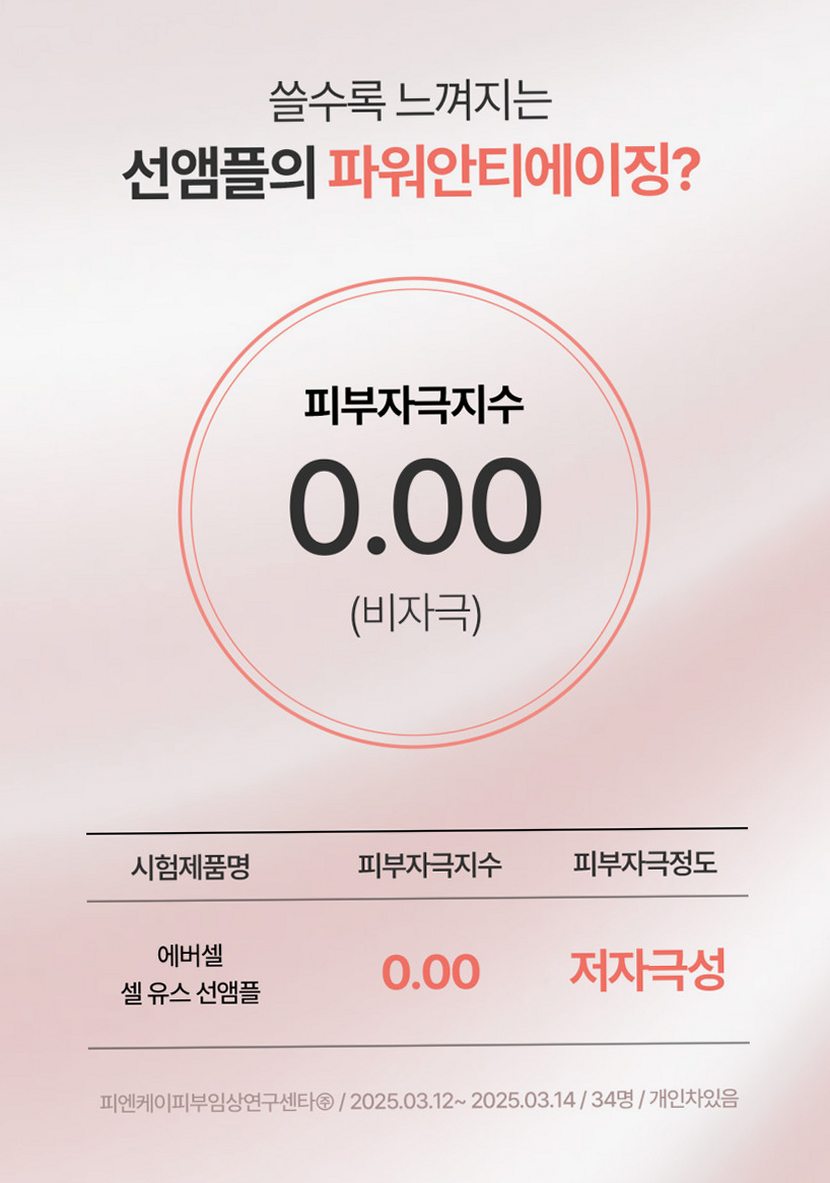 에버셀 셀 유스 선앰플 30ml 안티에이징 수분 선크림 미백 주름개선 자외선차단제