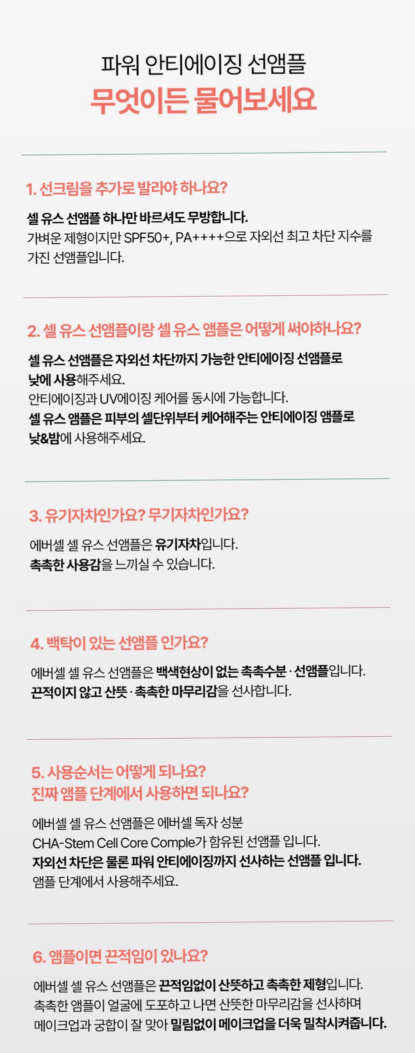 에버셀 셀 유스 선앰플 30ml 안티에이징 수분 선크림 미백 주름개선 자외선차단제