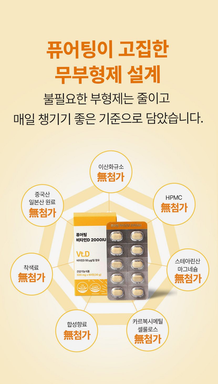 [3+1] 퓨어팅 비타민D 2000IU 임산부 무부형제 2개월분 개별포장 비타민D3 60정, 4개