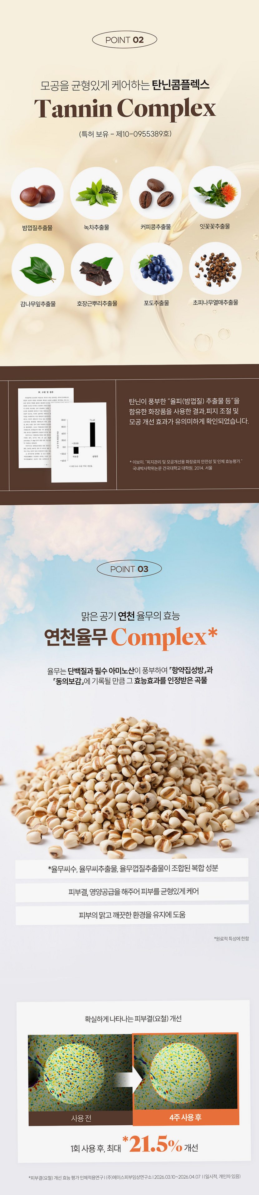 [모공 수축 율무 펩타이드] 순율 앰플 타이트닝 리프팅 결 요철 탄닌 50ml, 1개