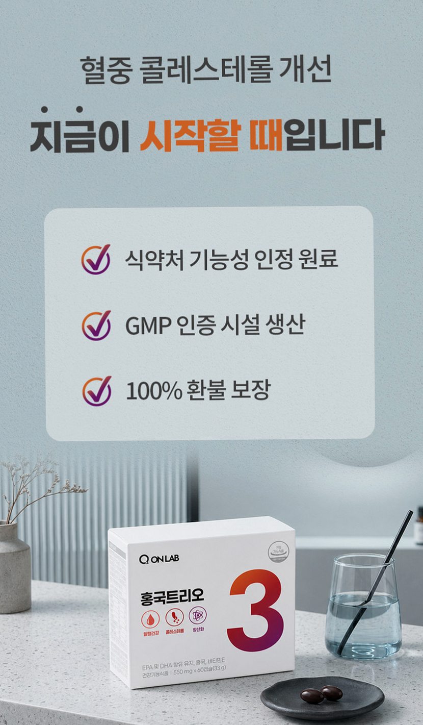 홍국트리오 메가 중성지방 콜레스테롤 낮추는 HDL LDL 홍국영양제 60정, 1개