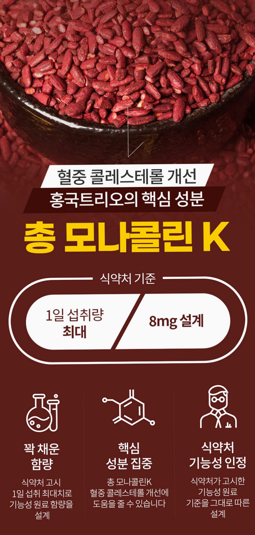 홍국트리오 메가 중성지방 콜레스테롤 낮추는 HDL LDL 홍국영양제 60정, 1개